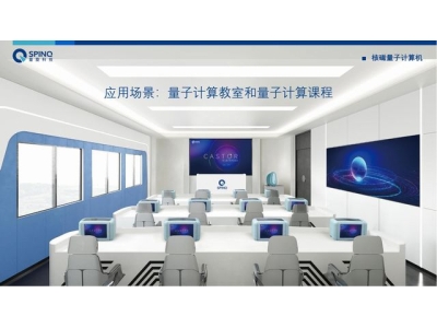 新化深圳量旋 便携式核磁量子计算机